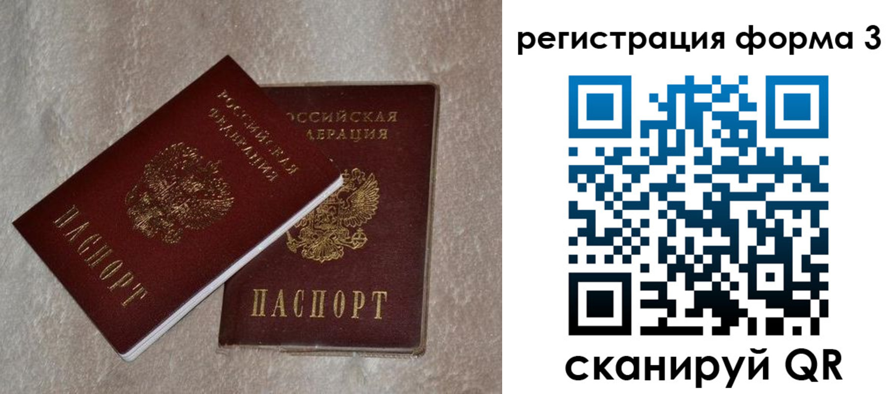 где прописаться в Истре