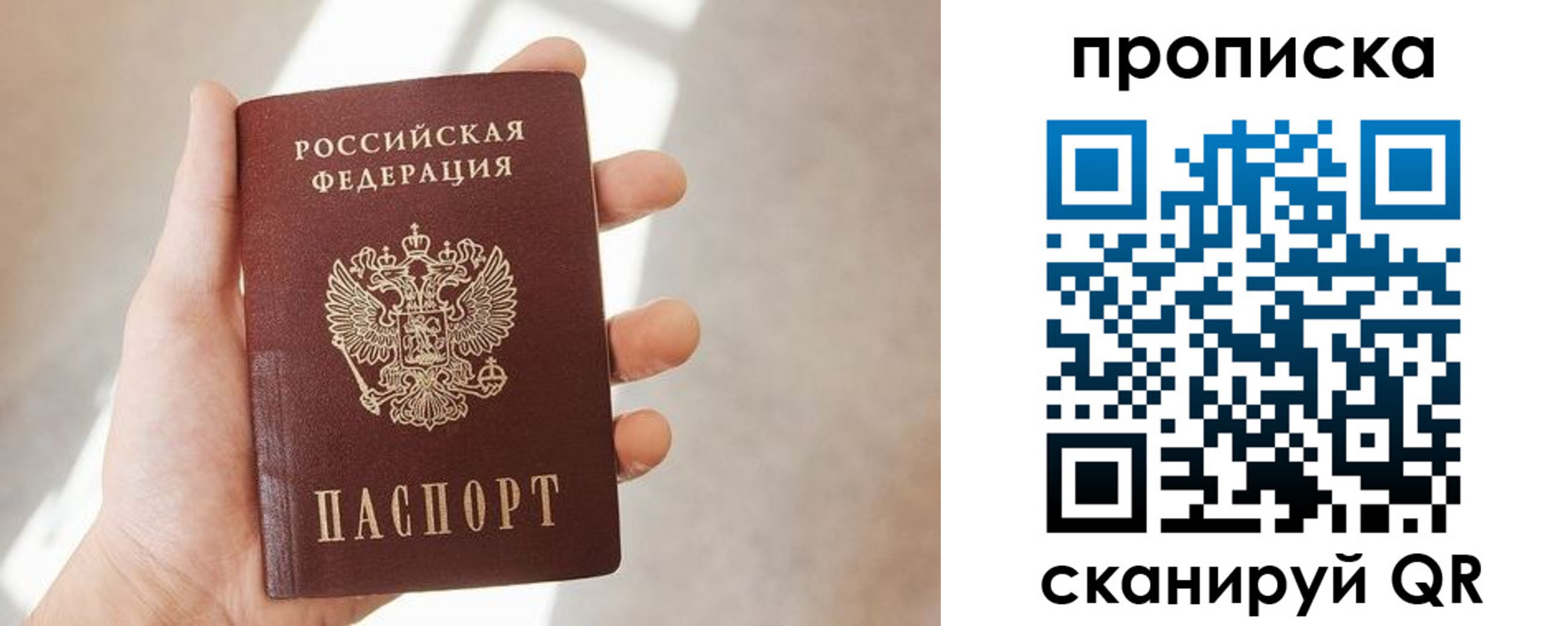 где прописаться в Истре