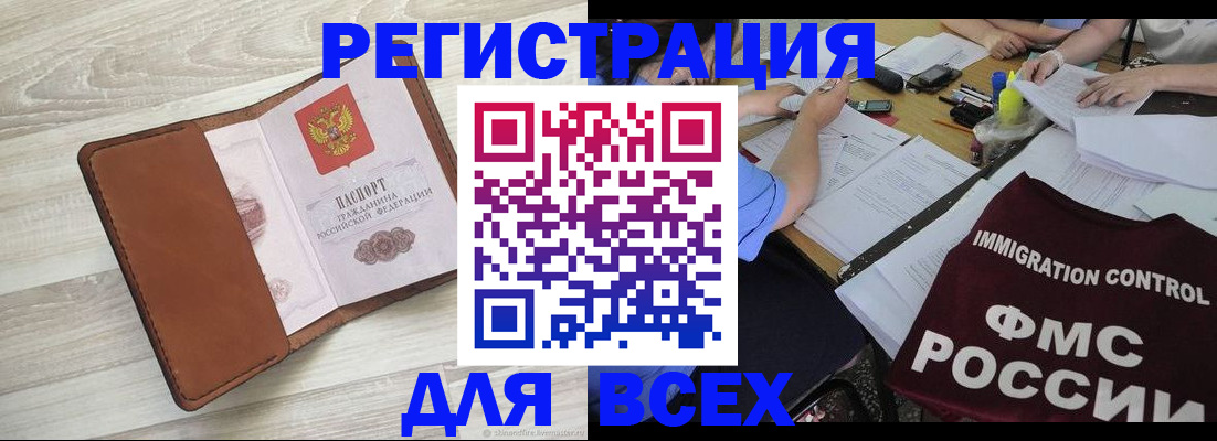 временная регистрация 2025 в Истре