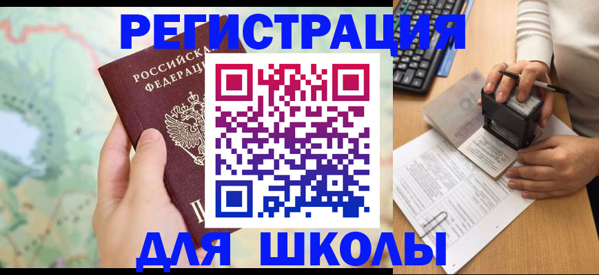 временная регистрация для всех в Истре