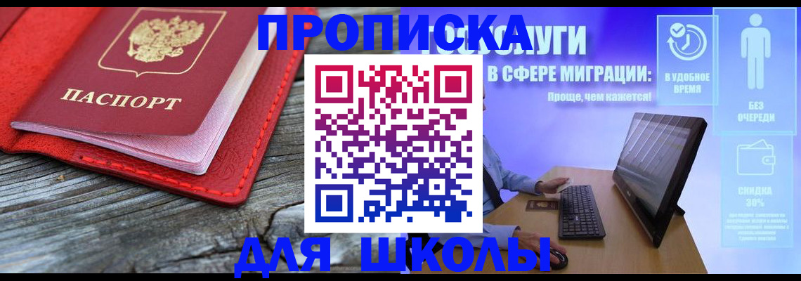 прописка законно в Истре