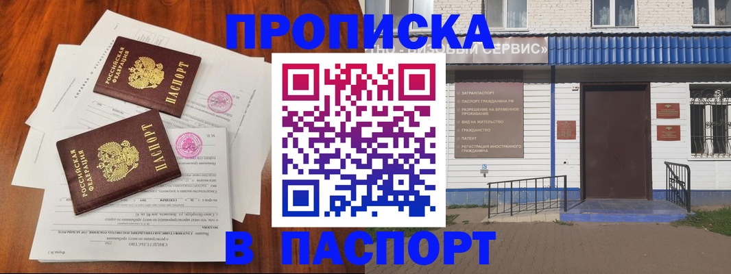 прописка в Истре